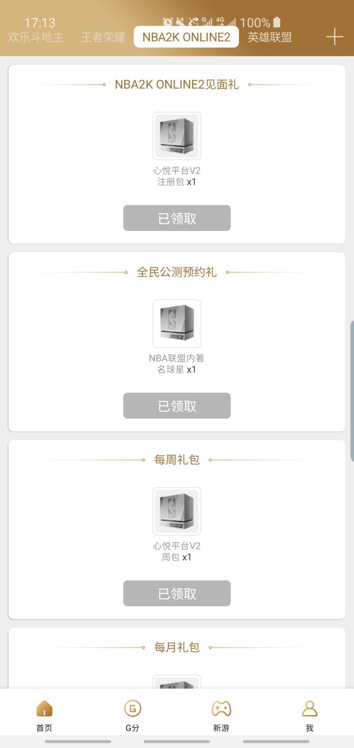 nba2kol2游戏礼包可以在哪里领,nba2kol2球员兑换码大全