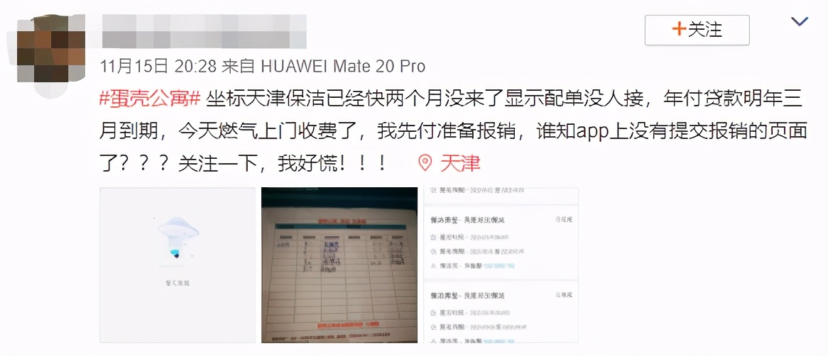 服！一天上5次热搜的「蛋壳公寓」到底破没破产？