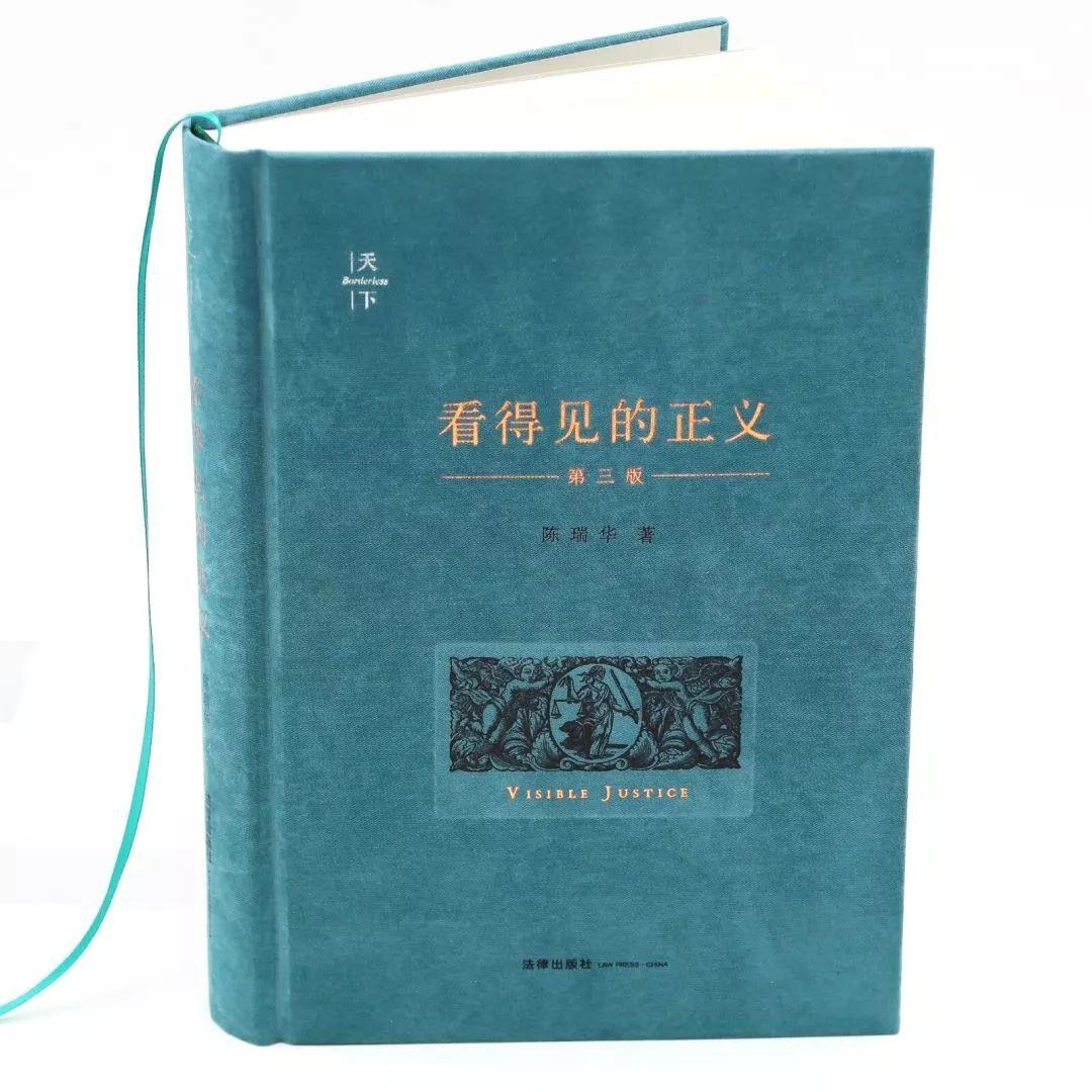 陈瑞华谈刑事司法,陈瑞华法院为什么判决无罪