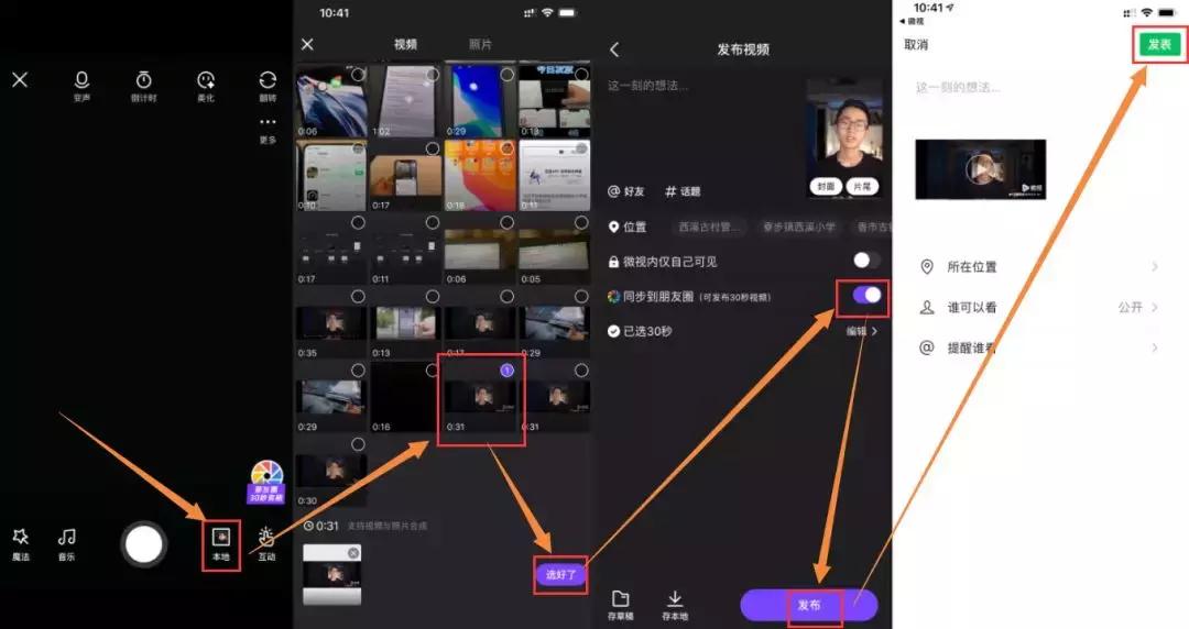 微信30秒以上视频如何设置,微信小视频多少秒最好看