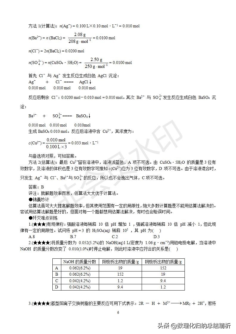 高中化学解题方法大全及讲解,广东高中化学解题技巧