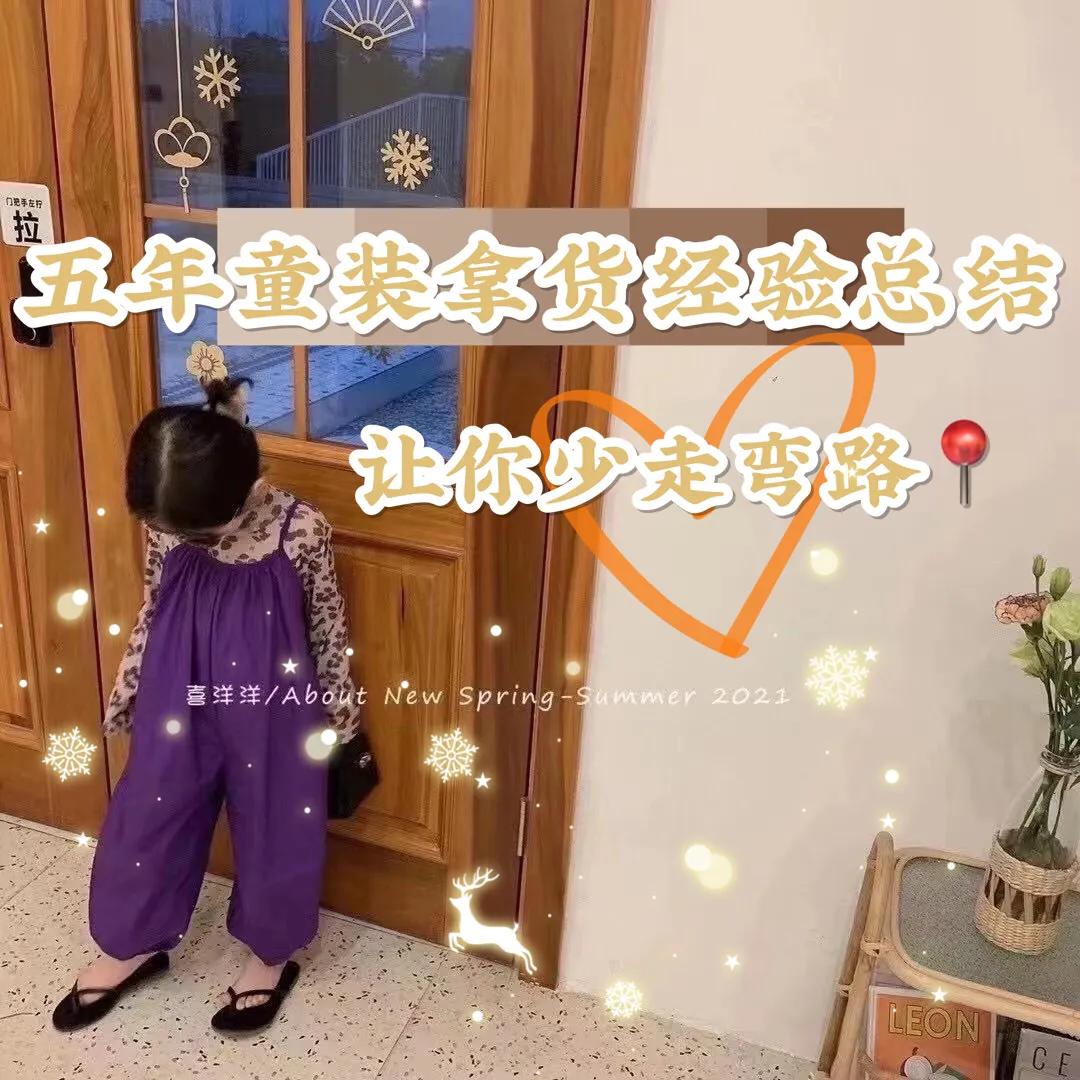 童装新手刚开始怎么拿货,新手小白童装拿货技巧及方法