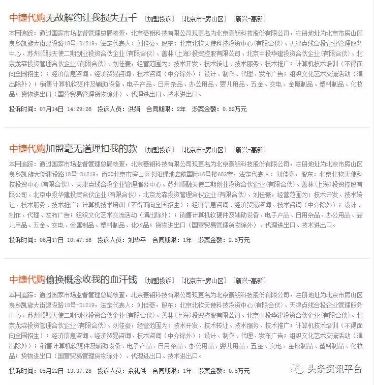 从非信不可到中捷无忧,北京豪钥为何身陷投诉风波