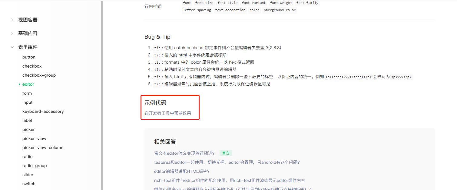 wangeditor富文本编辑器,微信小程序富文本编辑器