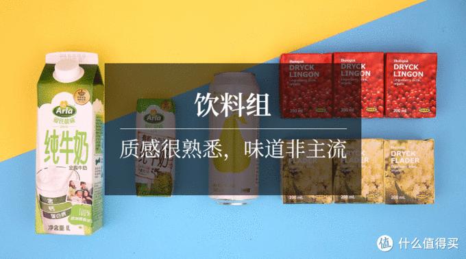 宜家必买的30件商品食品,宜家25元以下的零食