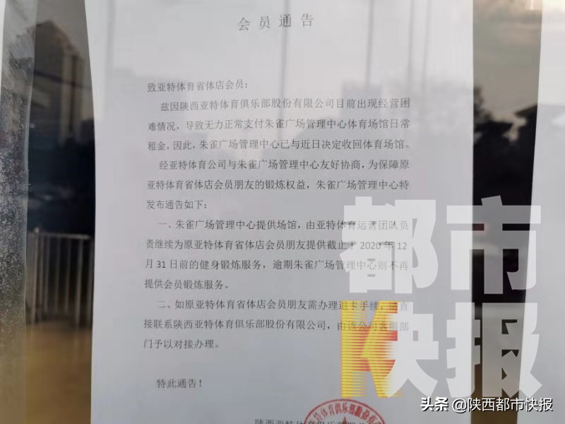 亚特退费,西安亚特健身退款咋样了