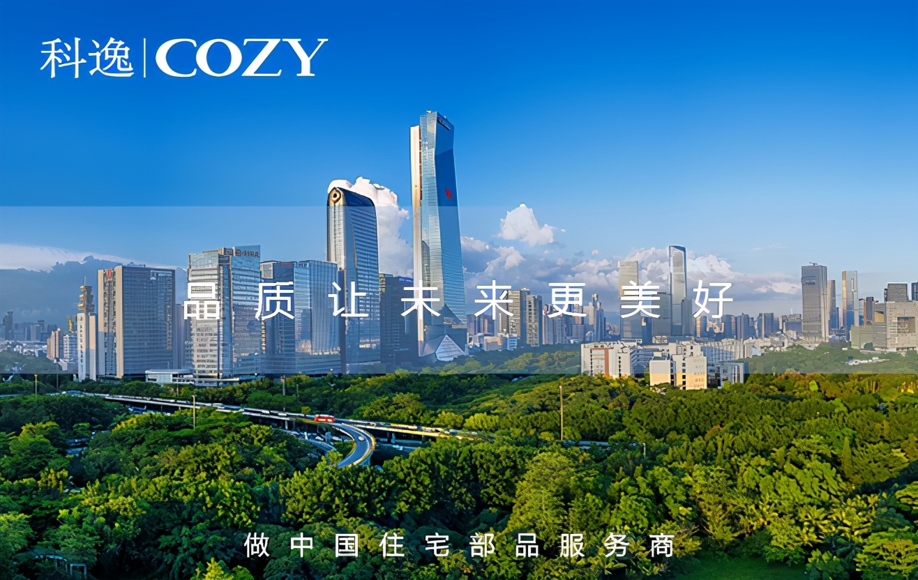 深耕品质、精化服务，科逸奋发笃行