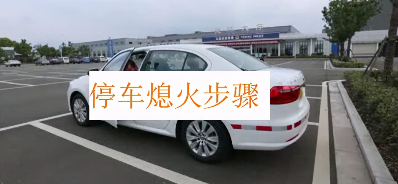 科目三停车熄火怎么拧钥匙,科目三停车熄火操作步骤