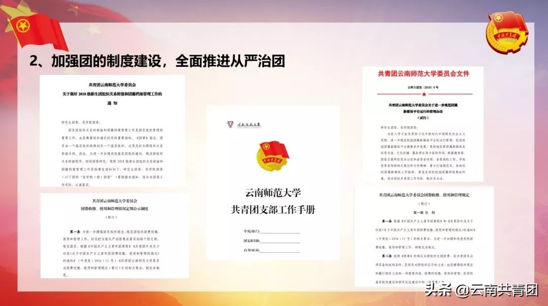 云南师范大学志存高远砥砺前行,青春聚力新征程为主题的题目
