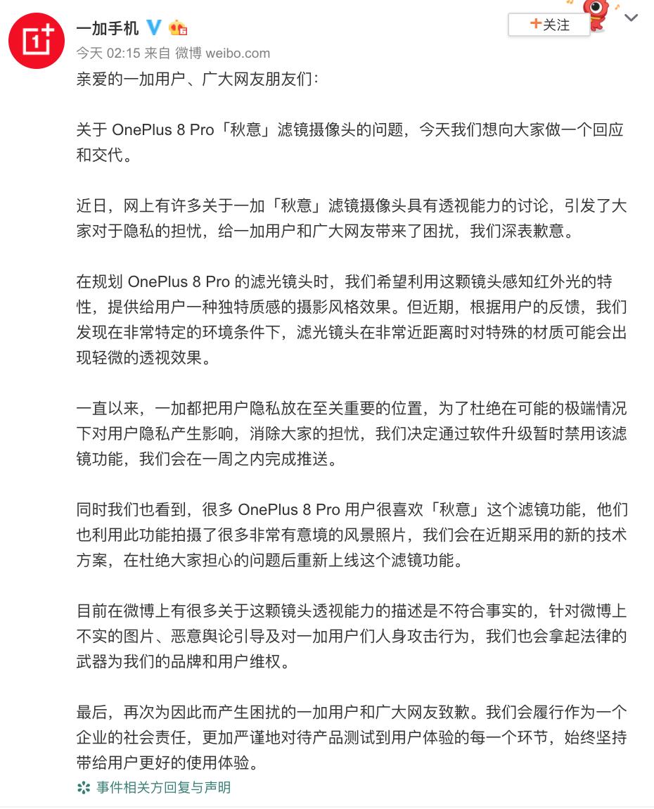 手机滤镜有透视功能？网友急了！一加员工：它没那么吓人