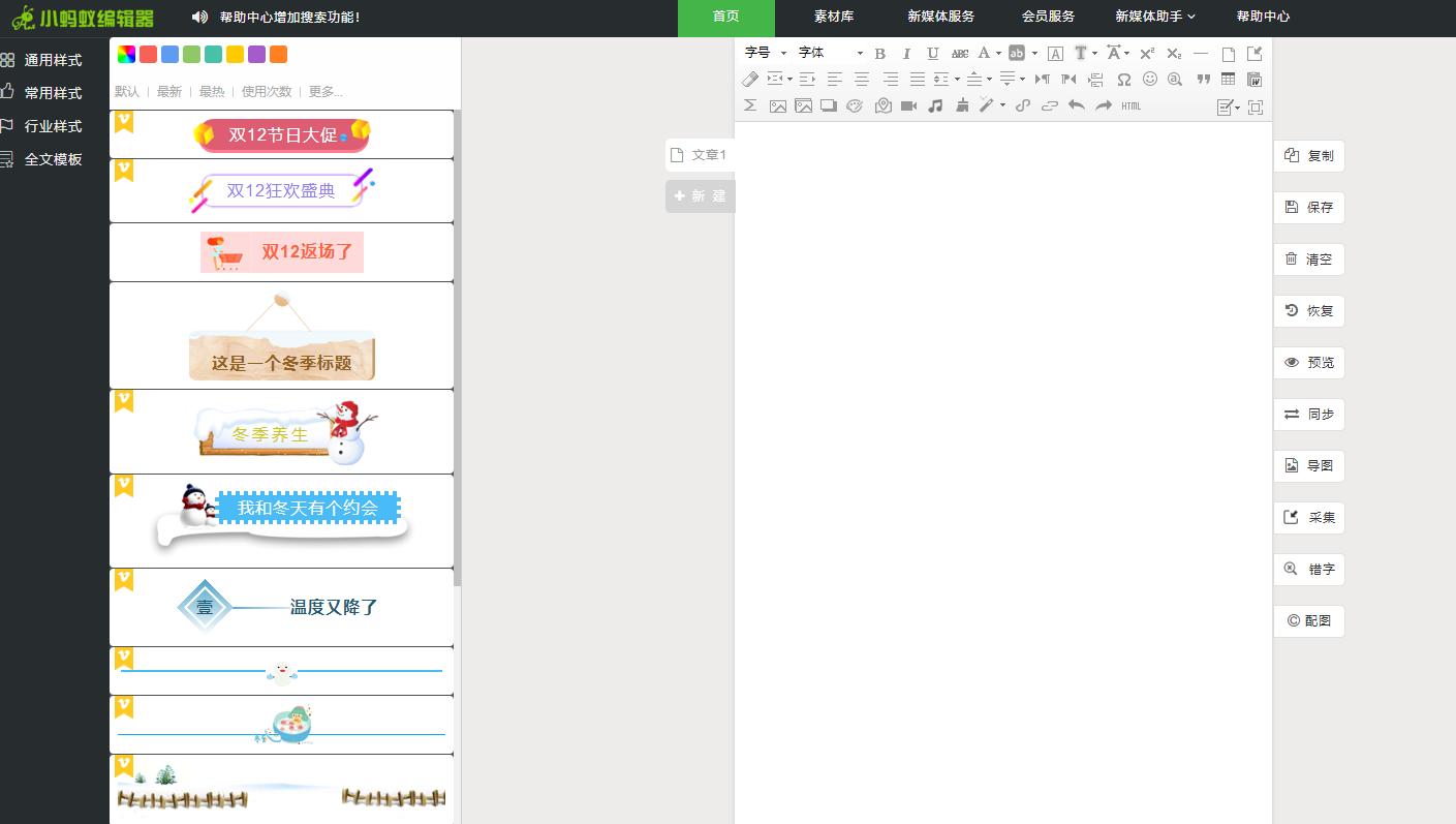 新媒体排版常用的工具有哪些,自媒体文章排版设计