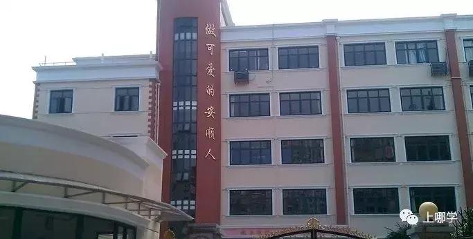 长宁区民办小学,上海市长宁区民办小学排名