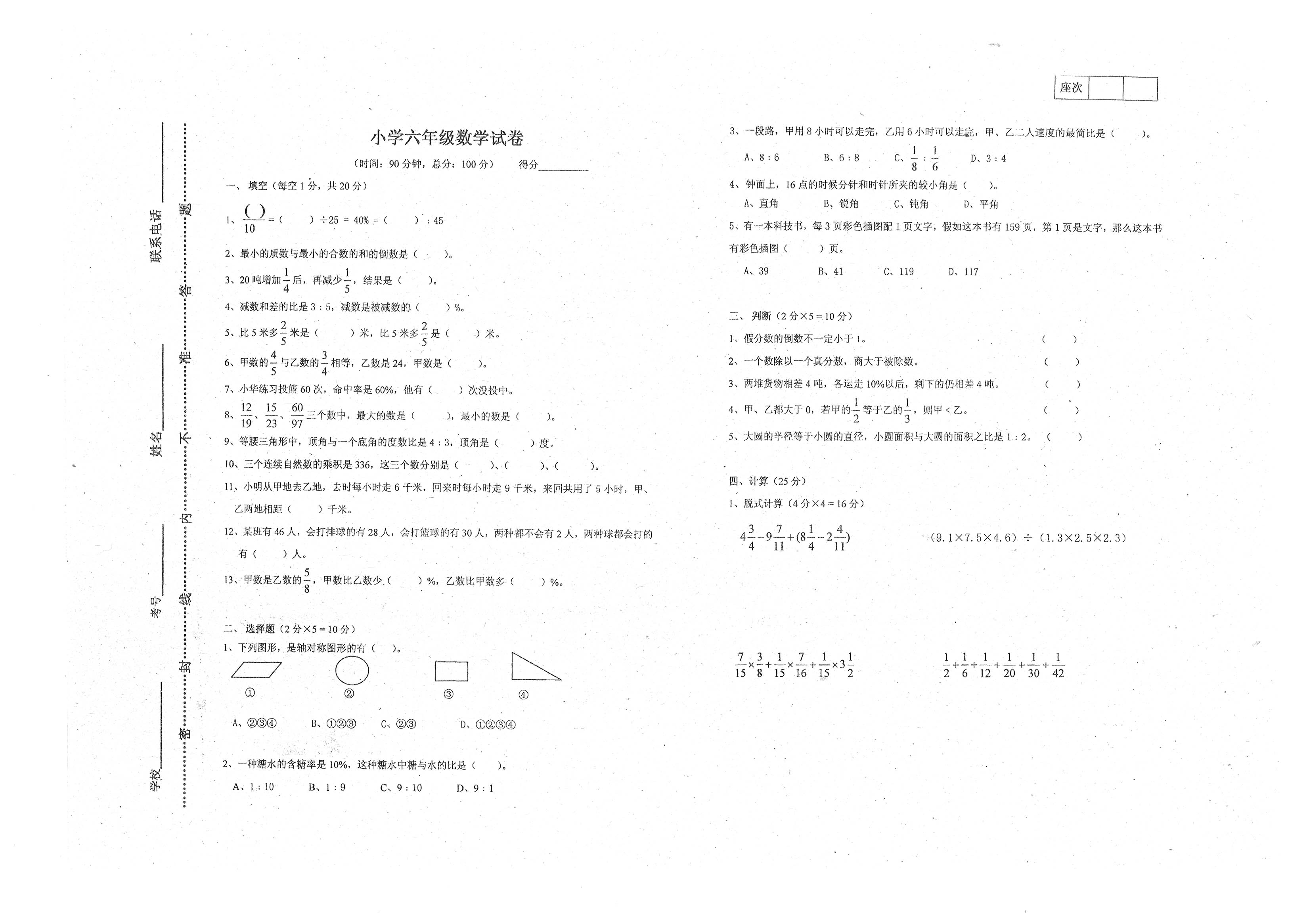 小学六年级数学小升初必考知识点,小学数学六年级重点知识归纳