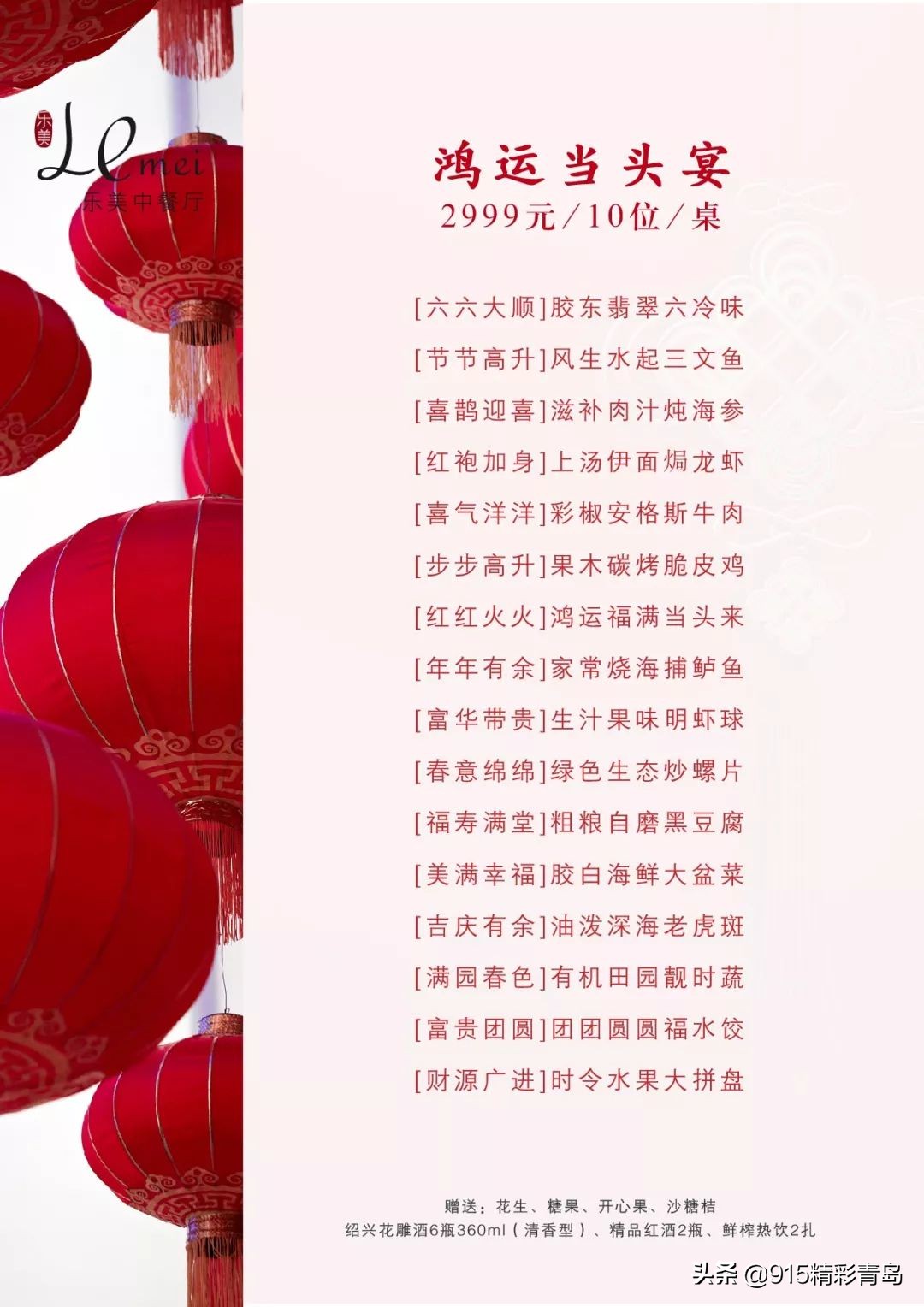 贺年宴:青岛2020年最新酒店年夜饭名单!尽享团圆盛宴
