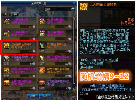 dnf纯净的增幅书可以直接打红字吗,dnf纯净的增幅书给哪个装备用