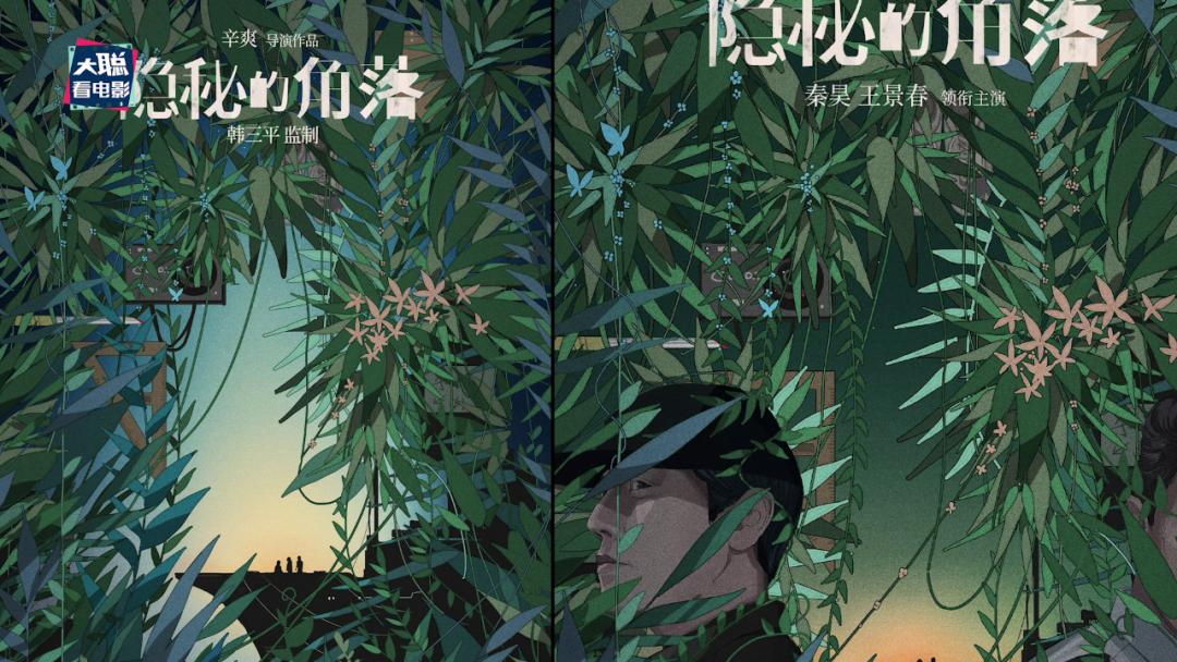 《隐秘的角落》象征含义和结局探讨，每个动物都有它的意义