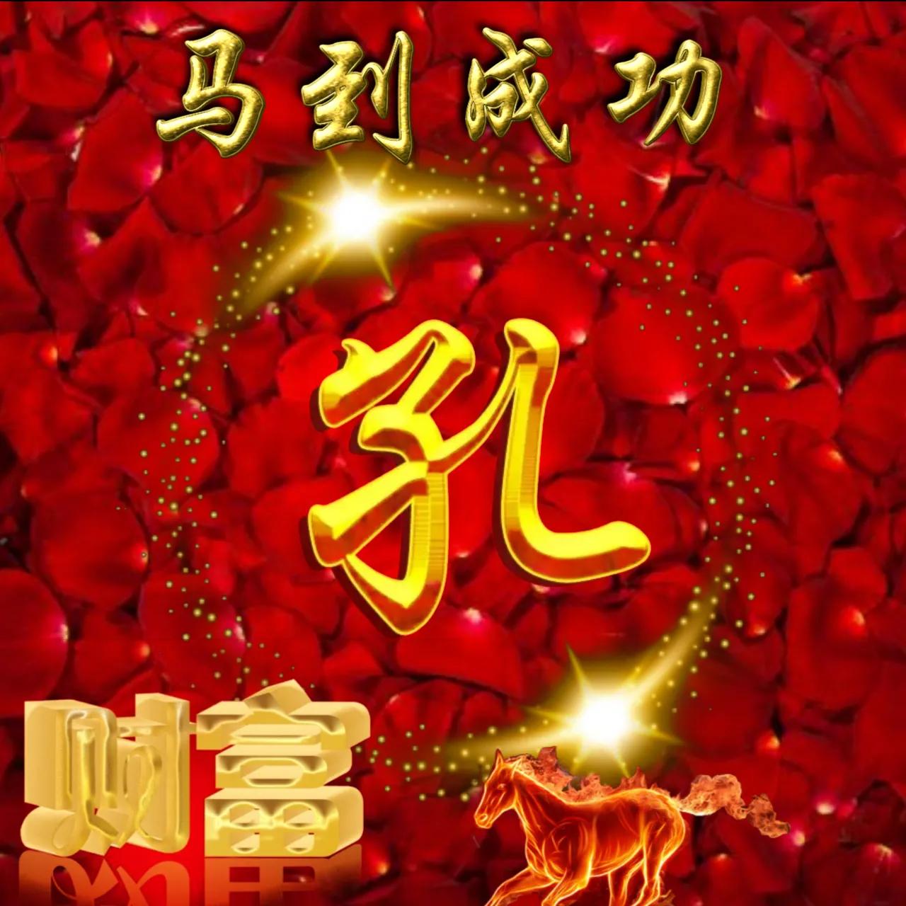 大字体闪闪发光姓氏头像好看,108张烫金姓氏头像丁