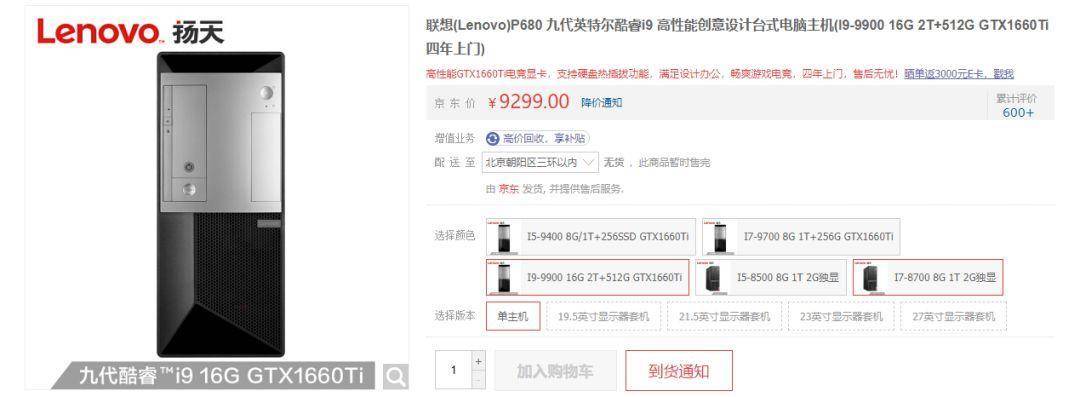 联想扬天系列2018年配置,联想扬天p700