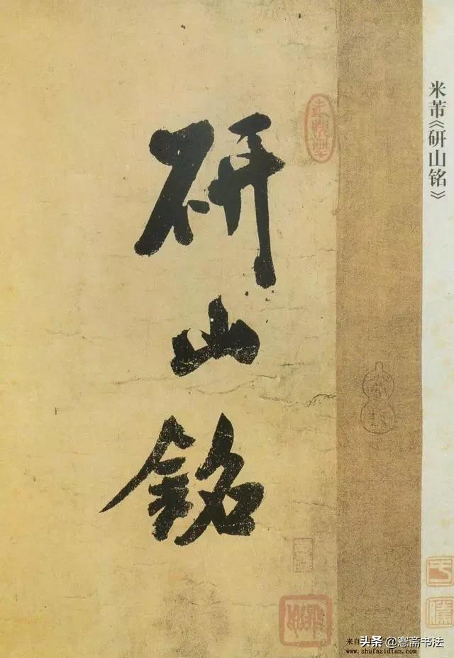 愙斋书法草书大全,愙斋书法高清千字文