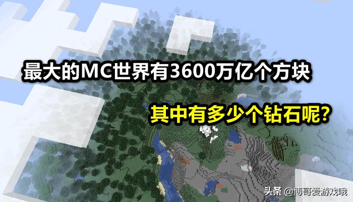我的世界钻石最少多少个,我的世界mc有多少个技巧