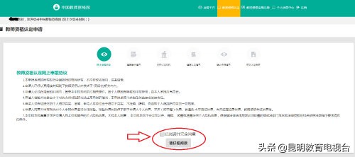 昆明市2019年春季高级中学教师资格、中等职业学校（含实习指导）教师资格认定公告发布4月18日开始报名