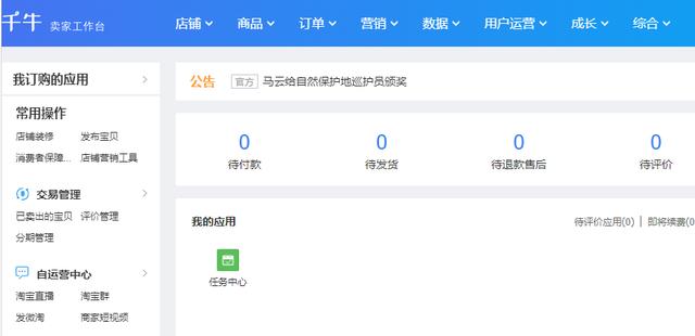 手机淘宝开店流程步骤,家政在淘宝上开店步骤