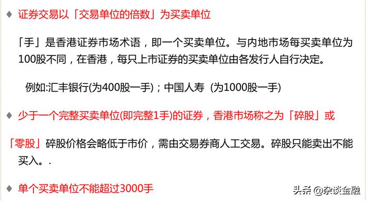 港股通业务知识标准答案,港股相关知识
