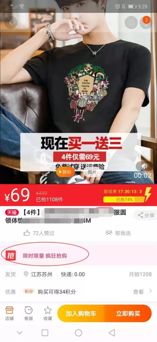 淘抢购带动全店流量,淘抢购自运营效果查看