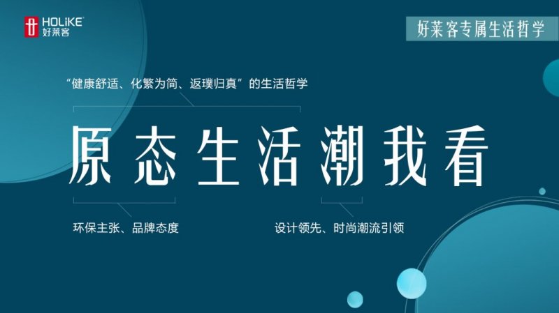 好莱客全屋净醛定制,好莱客全屋定制怎样