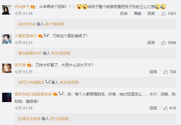 网友评价IG冠军皮肤:洛背着霞买了情侣装,还加入了闺蜜团!