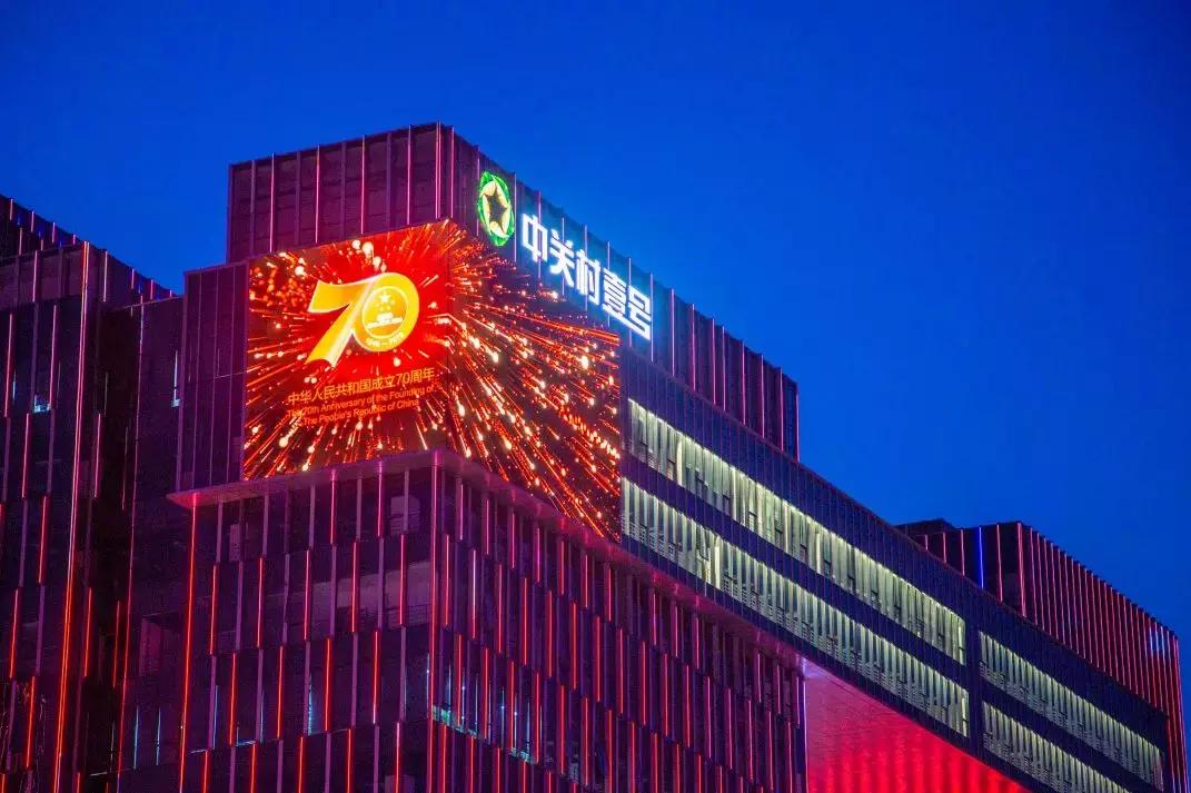 震撼北京我爱你中国,中关村震撼视频