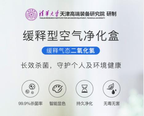 清华大学研发除甲醛产品,清华大学研制除甲醛产品是真的吗