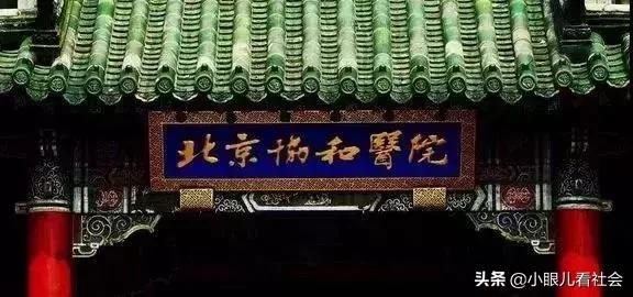 协和什么最牛,协和就是牛