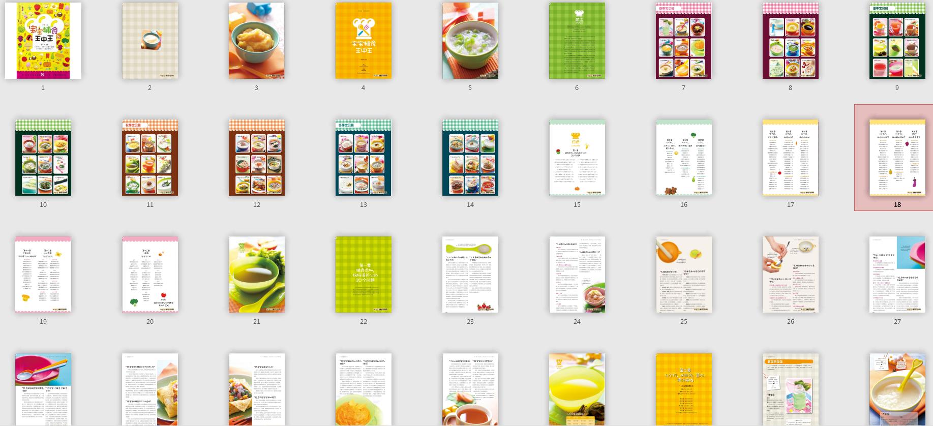 宝宝辅食食谱大全1-3岁粥,宝宝辅食食谱大全9月龄粥