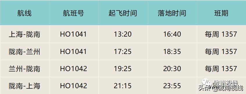 陇南机场最新航班时刻表,陇南机场2022年夏季航班表