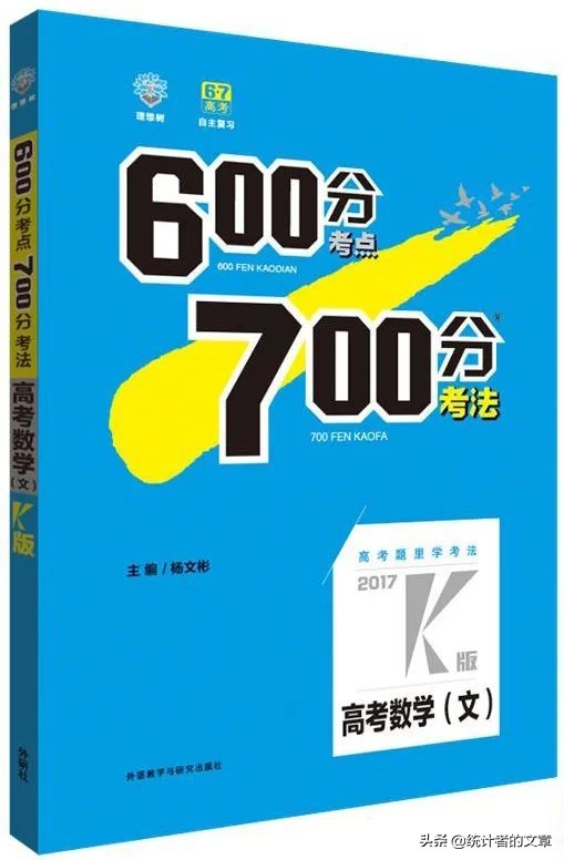 教辅书评测系列09-《600考点700考法》大型使用攻略