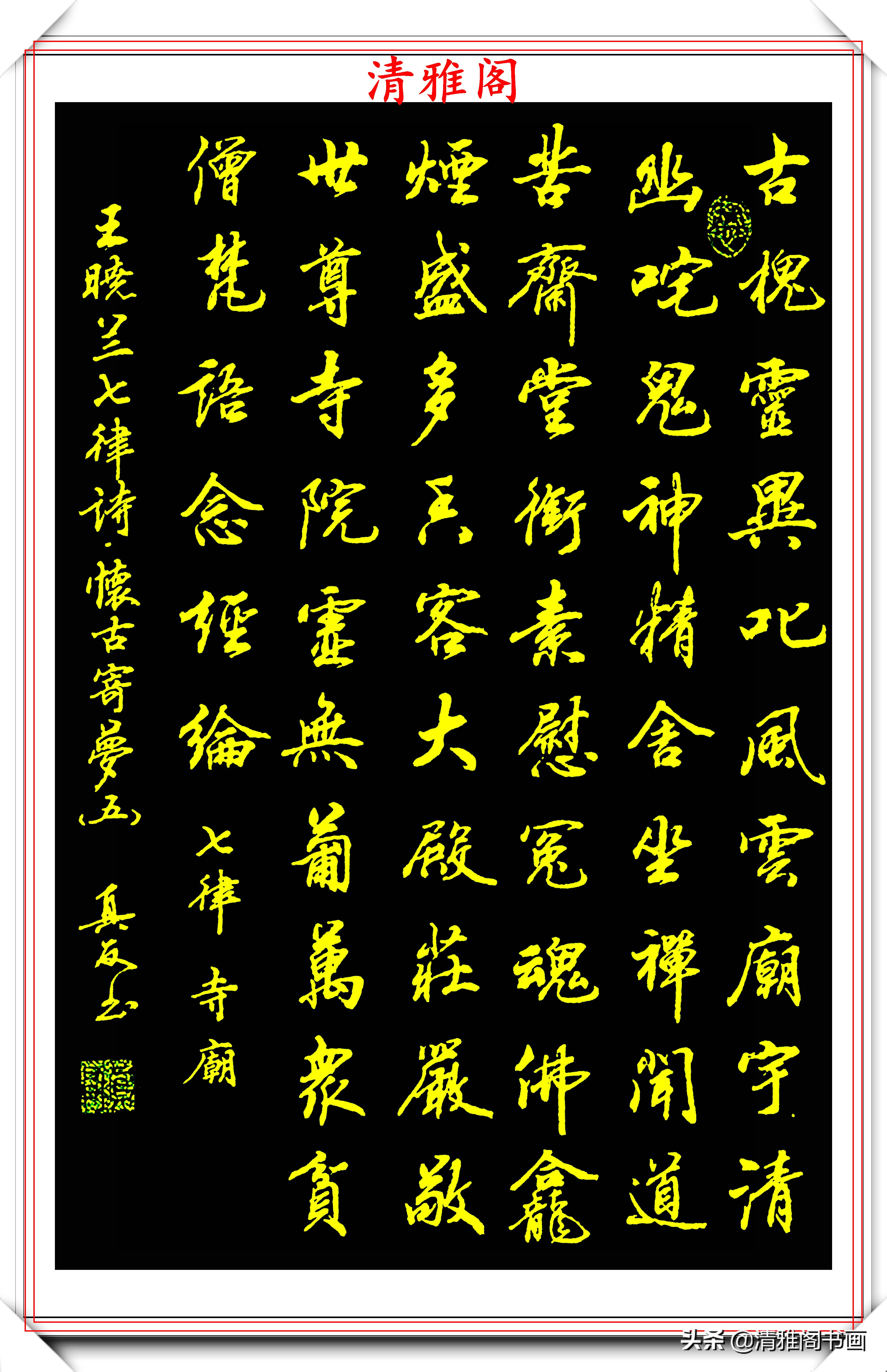 当代行书字帖的神笔之作，笔意丰富，笔势秀美，邓真友书法鉴赏