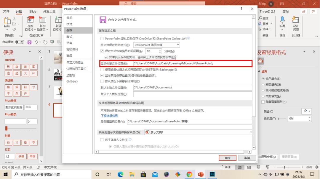 PPT死机怎么恢复最新版本,ppt崩溃了怎么恢复