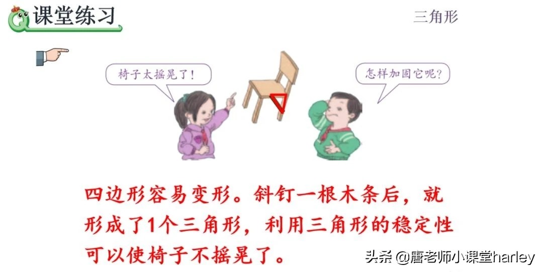 小学四年级数学三角形性质知识点,四年级下册数学三角形的特性讲解