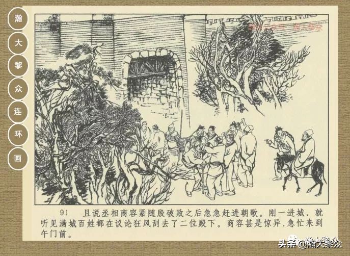瀚大黎众｜连环画《封神演义》第二集《废后绝嗣》杨越绘画