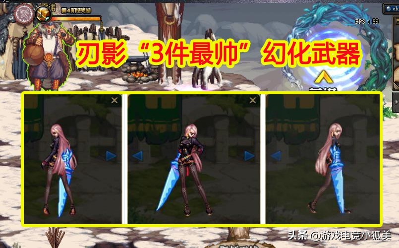 dnf刃影太刀武器幻化什么好看,dnf刃影武器装扮选多少级技能