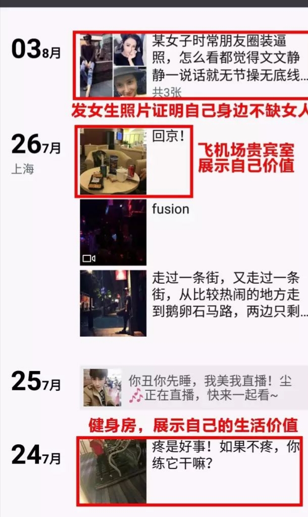 直男永远不懂的朋友圈,90直男都不知道的约会技巧