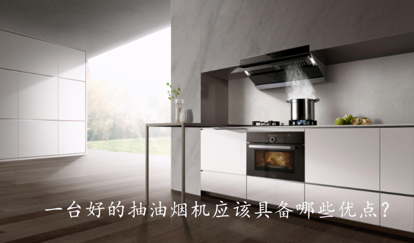 1000元左右的抽油烟机选购,抽油烟机最全选购攻略