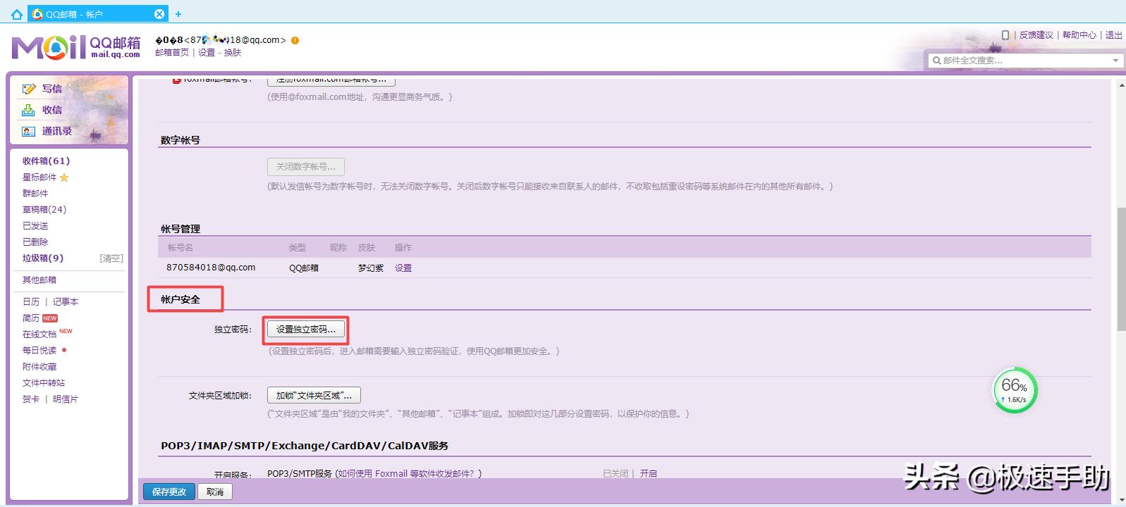最新版qq邮箱怎么设置独立密码,怎么给qq邮箱设置独立密码
