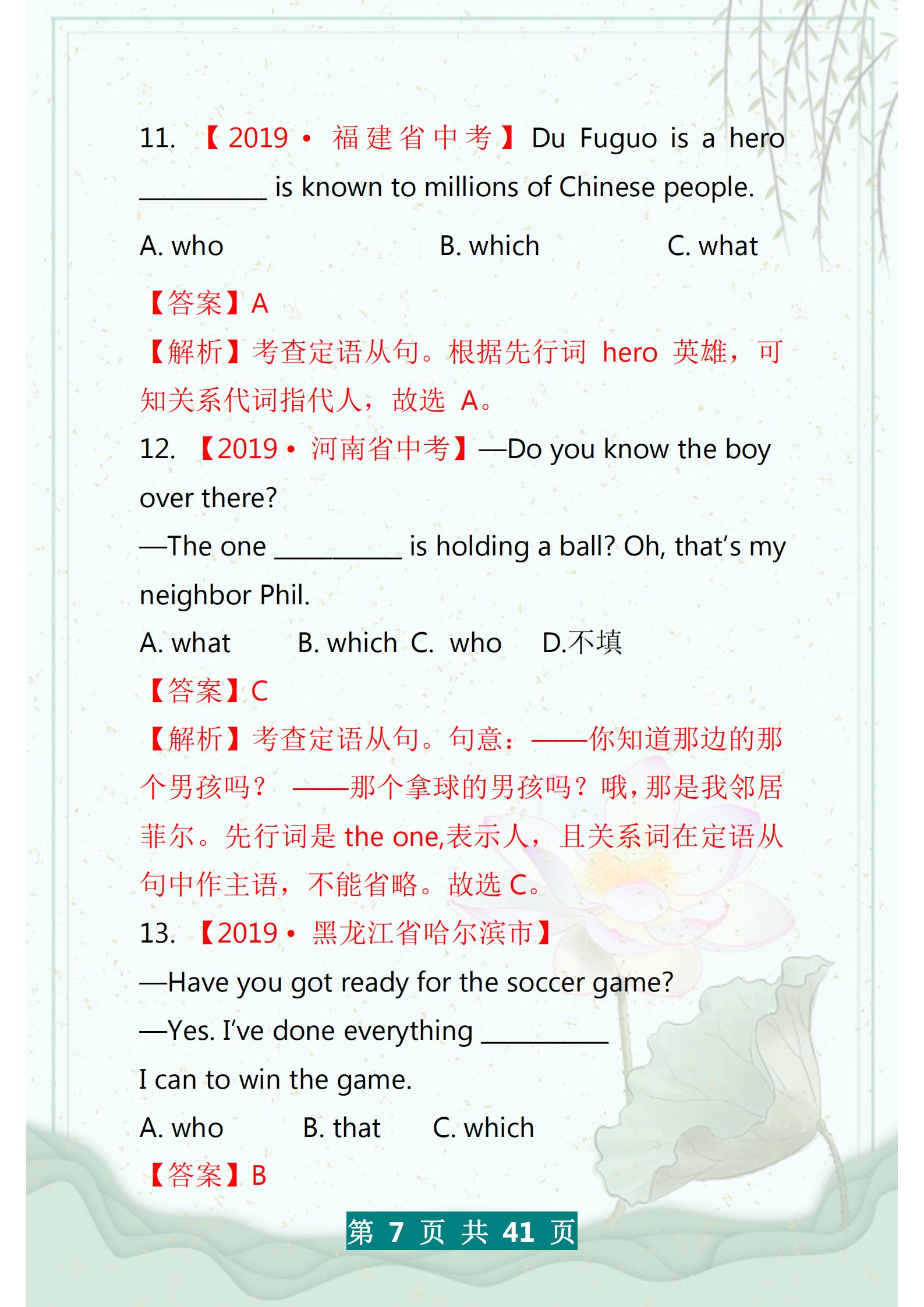 初中英语定语从句及练习题,初中英语宾语从句的专项训练