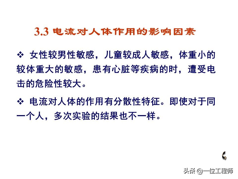 电气安全的基本知识,电气安全知识大全集