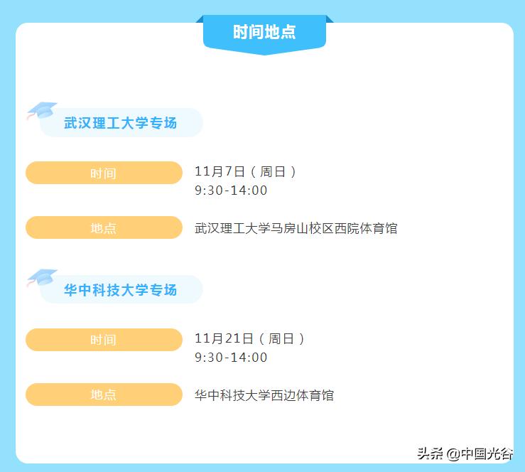 光谷校园招聘会,武汉光谷专场招聘信息