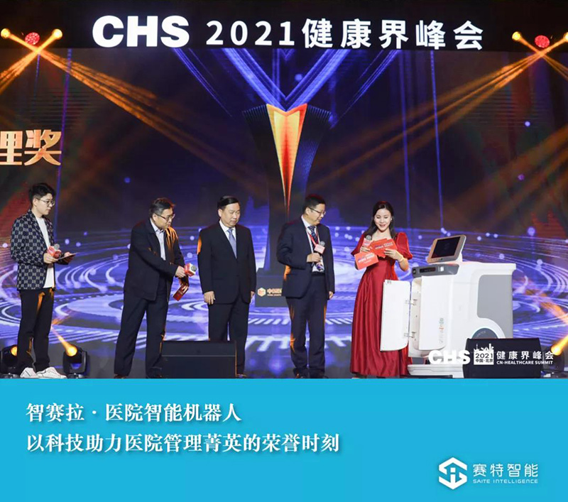 中国健康管理与健康促进高峰论坛,智慧医疗与健康高峰论坛