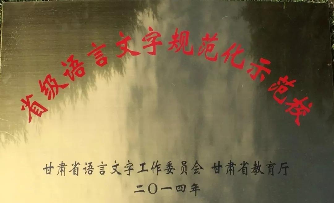 学优品粹——通渭县第一中学