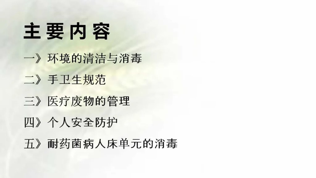 课件-陪护人员医院感染知识培训